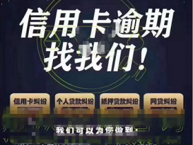 揭秘:针对网贷平台的反催收江湖,不为人知的韭菜收割大法