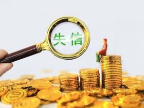 欠信用卡或网贷不还一定会成为老赖吗?