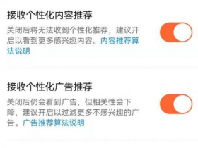 淘宝微信抖音上线算法关闭键 用户可关闭个性化推荐