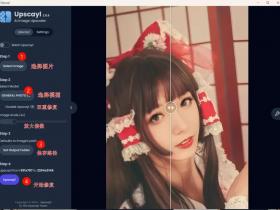 Upscayl:开源免费 AI 图片无损放大工具,模糊图片秒变超清!