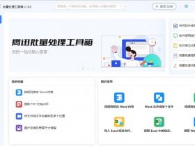 鹰迅批量处理工具箱:办公必备超级利器合集