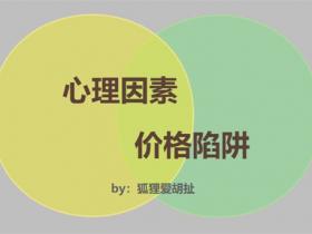 为什么你降价了,客户还是不买单?
