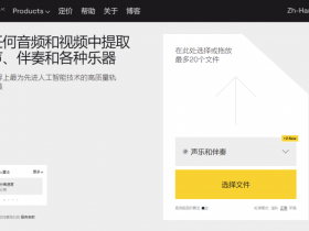 LALAL.AI:利用AI将歌曲中的伴奏和人声智能无损分离