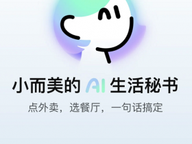 “小美”上线,美团正式参战Agent大乱斗!