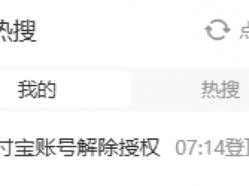 冲上热搜!赶紧查查你的支付宝