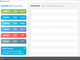 Neat Converter:超强的电子书转码(格式)工具,免费无广告!