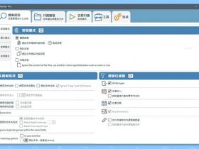 Duplicate Cleaner:重复文件清理工具,解决硬盘空间不足