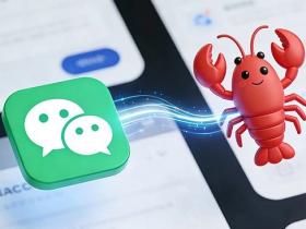 微信官方“龙虾” 插件ClawBot:连接 OpenClaw,秒变 AI 好友
