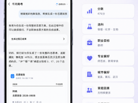 千问高考志愿Agent,免费体验专家级服务!