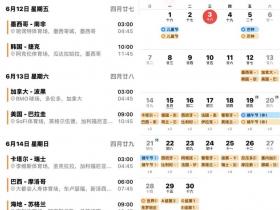 2026世界杯赛程手机日历订阅地址!