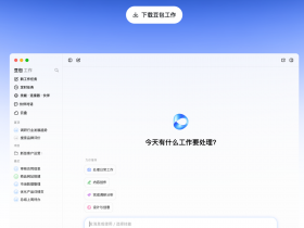 字节发布“豆包工作”,可自动操作电脑,支持手机远程下达任务