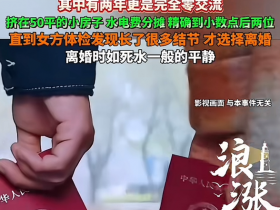 名存实亡的婚姻,就是一座牢笼
