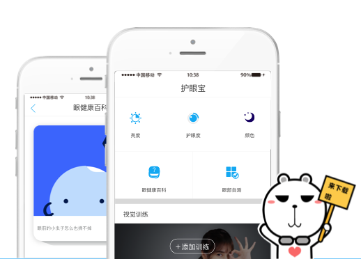 护眼宝：手机PC防蓝光护眼软件，关爱自己的眼睛