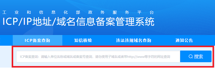 掘金网ICP备案成功，工信部备案流程以及注意事项