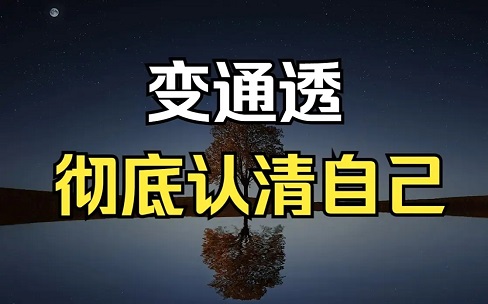 认识自己的6个方向,让你真正地了解自己