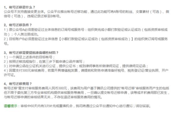 实践分享：如何把公众号粉丝迁移到另一个公众号下