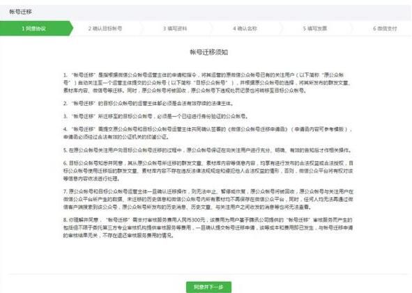 实践分享：如何把公众号粉丝迁移到另一个公众号下