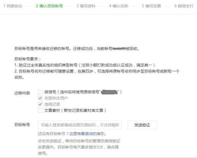 实践分享：如何把公众号粉丝迁移到另一个公众号下