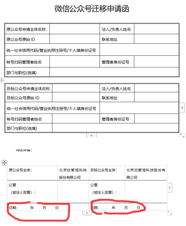 实践分享：如何把公众号粉丝迁移到另一个公众号下