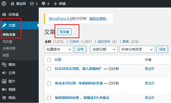 WordPress后台功能介绍与使用教程