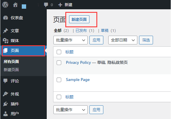 WordPress后台功能介绍与使用教程