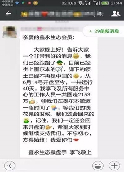 资金盘从开始到崩盘的全过程 ，远离资金盘拥抱美好明天