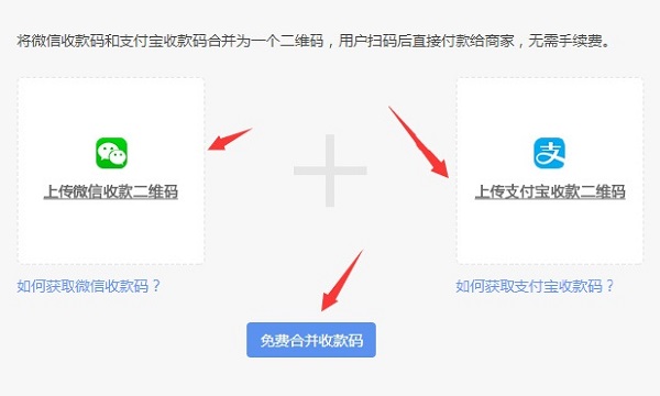 简单制作一个支付宝和微信通用的收款码