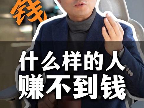 分析：你为什么在网络上赚不到钱？