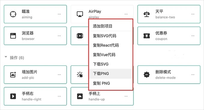 IconPark：字节跳动旗下免费可商用图标库