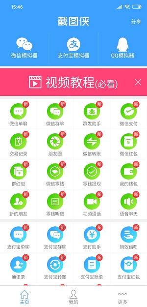 截图侠：微信发圈装X神器，用它发圈赚钱不再愁！