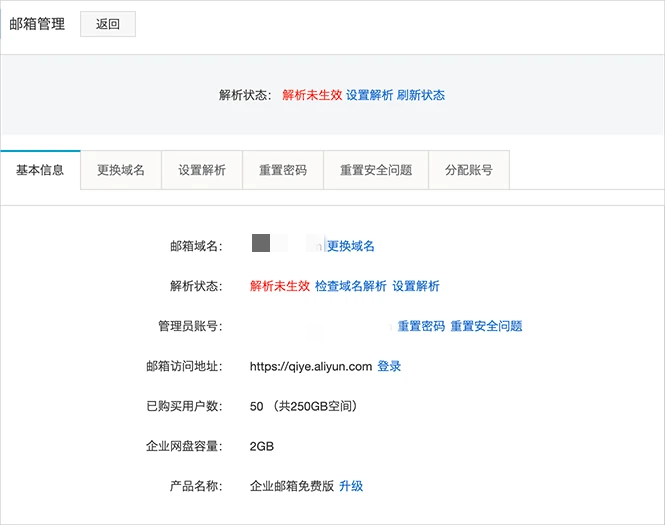 几大免费企业邮箱服务商对比 (免费开通阿里云企业邮箱教程) 几大免费企业邮箱服务商对比 (免费开通阿里云企业邮箱教程)