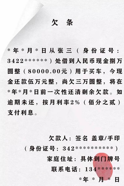 最新版本的借条、欠条、收条范本及要点介绍