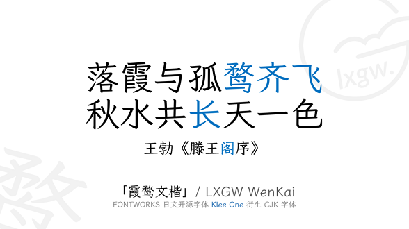 LXGWWenKai霞鹜文楷字体：开源免费可商用字体下载