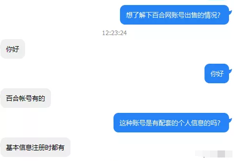 揭秘：我去婚恋网站找对象，却发现全是做灰产的