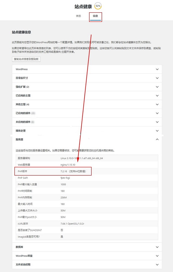 什么是WordPress PHP版本以及为何如此重要