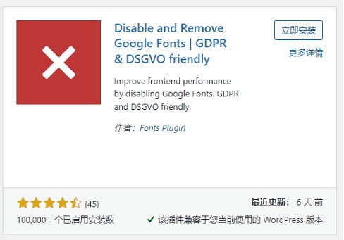 借助WordPress插件禁用谷歌字体优化网站访问速度