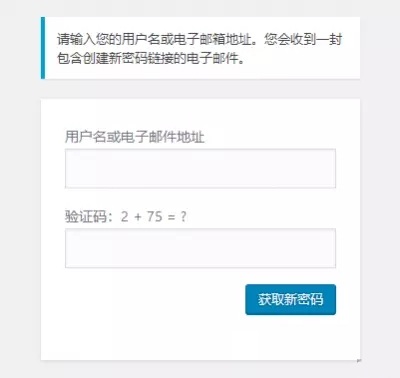 WordPress教程：用户找回密码页面添加验证码