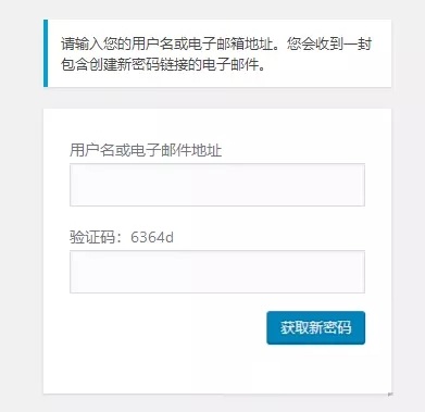 WordPress教程：用户找回密码页面添加验证码