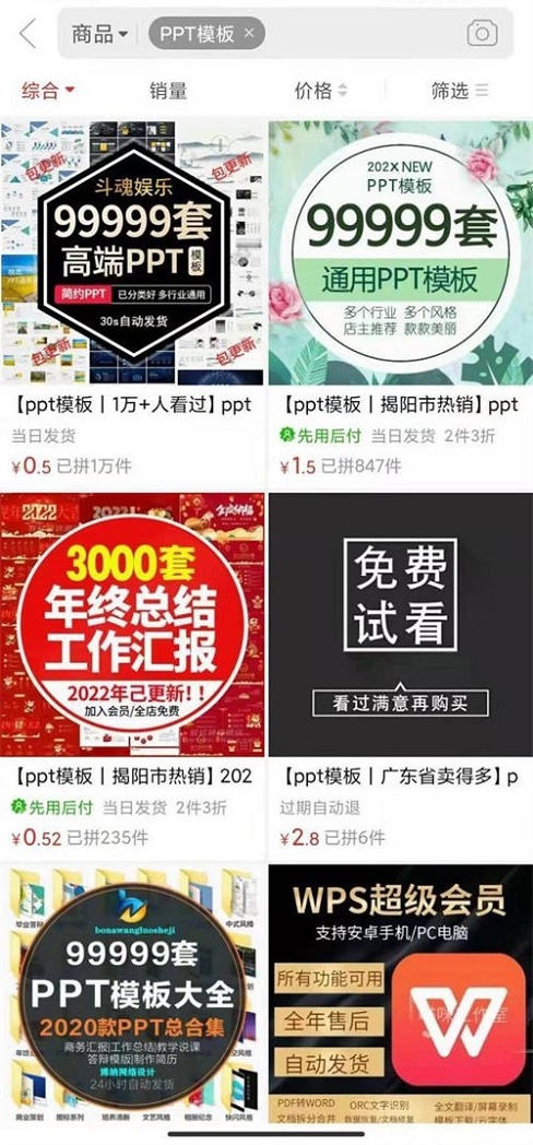 通过搬运PPT模板，每天赚100+