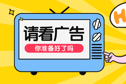 学会看广告，不仅能发现商机还能提升认知！