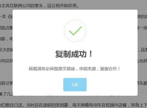 WordPress实现复制文章内容时弹出版权提示框
