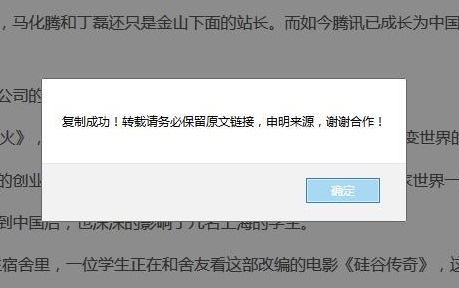 WordPress实现复制文章内容时弹出版权提示框