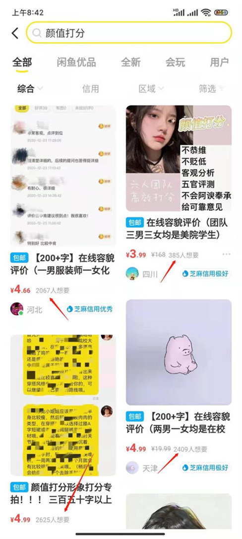 给别人的颜值打分，也能月入过万？