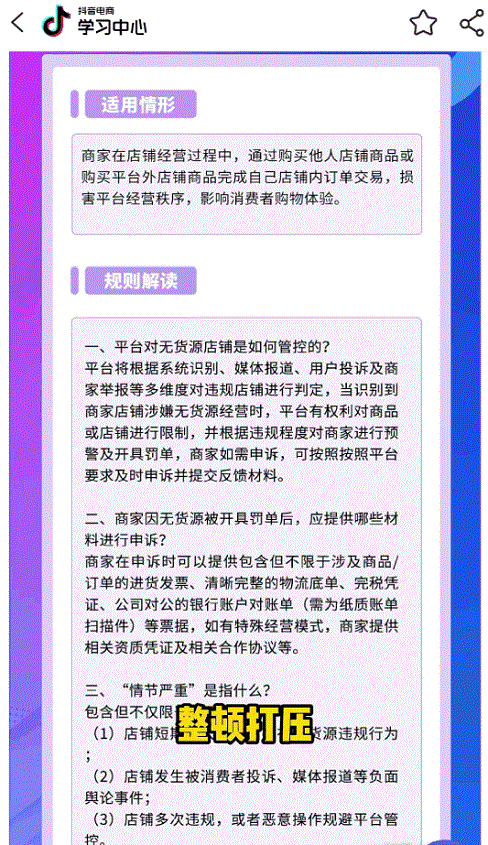 抖音开始打压无货源商家