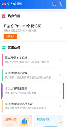 个人所得税怎么退？个人所得税退税流程