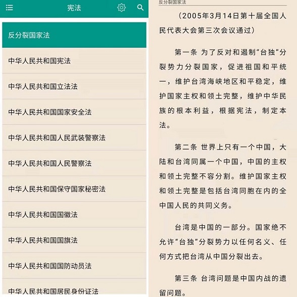 中国法律电子版，简洁无广，来源权威