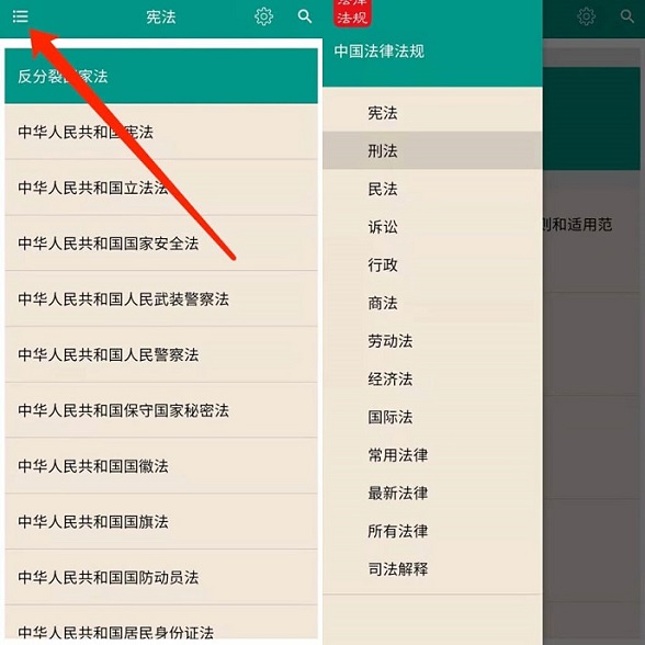 中国法律电子版，简洁无广，来源权威