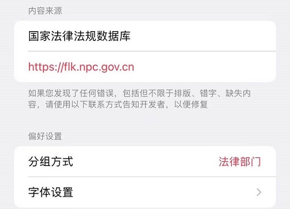中国法律电子版，简洁无广，来源权威