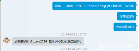 揭秘：日赚1000的QQ群项目，对准企业招聘需求的骗术