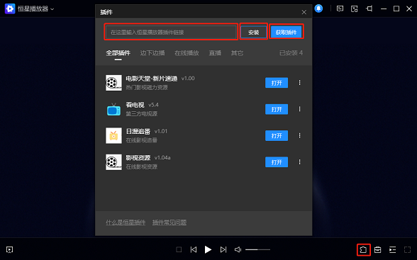 恒星播放器：电脑上看电影看直播用它就够了